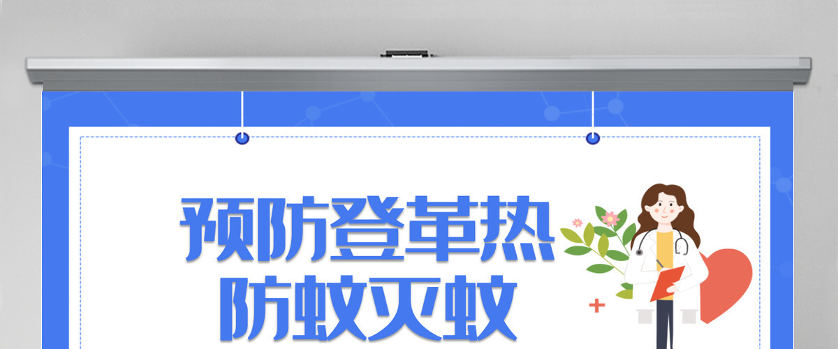清新创意医疗预防登革热防蚊灭蚊主题班会通用PPT模板 清新创意医疗预防登革热防蚊灭蚊主题班会通用PPT模板