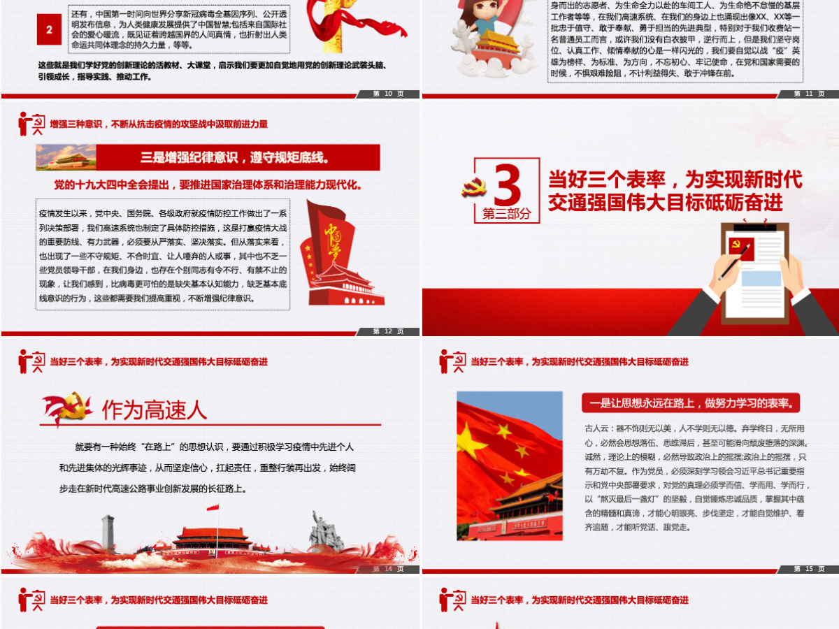 原创弘扬伟大抗疫精神红色中国精神讲好战疫故事砥砺奋进意志抗疫专题教育党课PPT-含讲稿