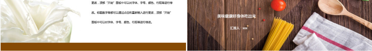 简约风秋季健康饮食美食类ppt