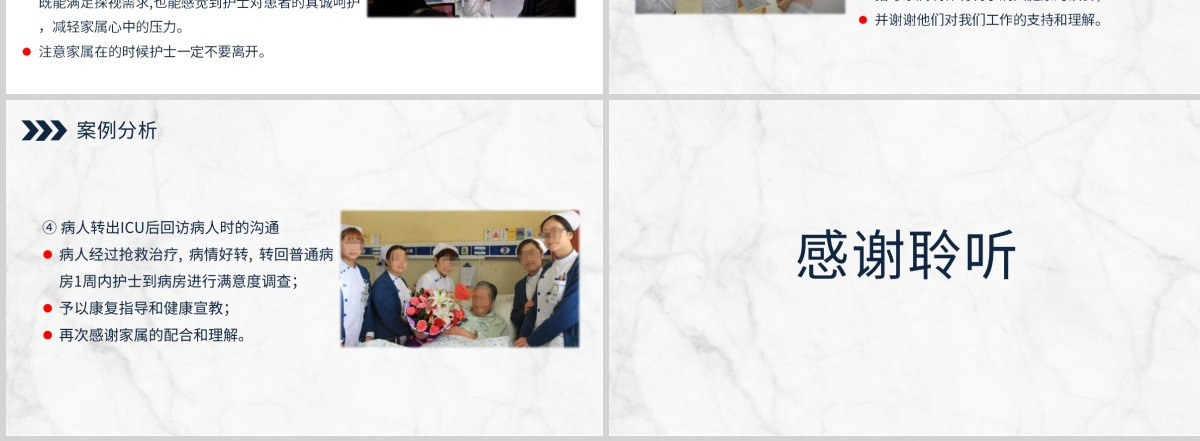 蓝色简约医患沟通技巧PPT