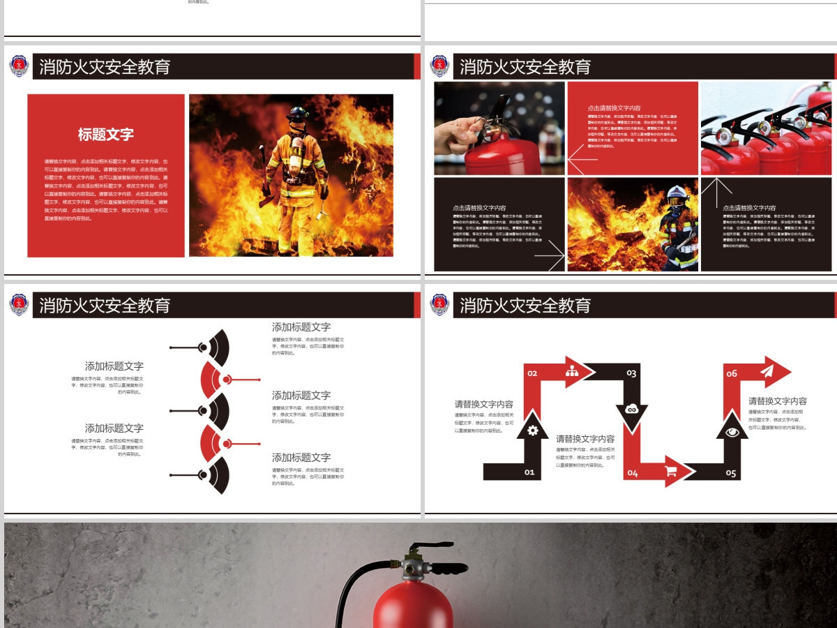 安全教育消防公安消防武警消防安全PPT
