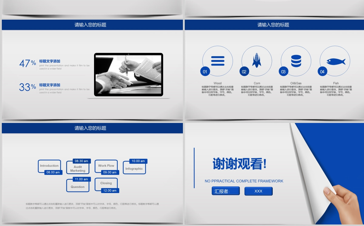 蓝色简约工作汇报PPT模板