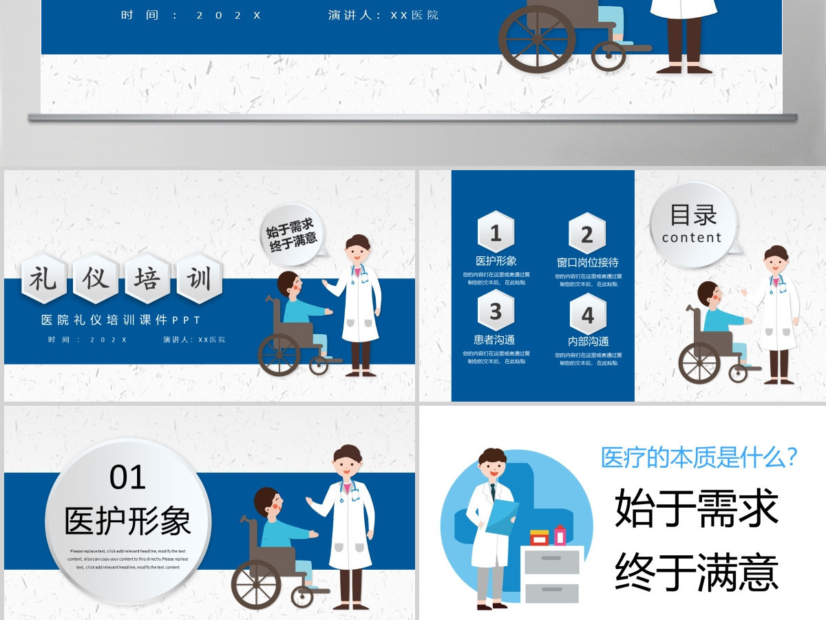 医院礼仪培训
