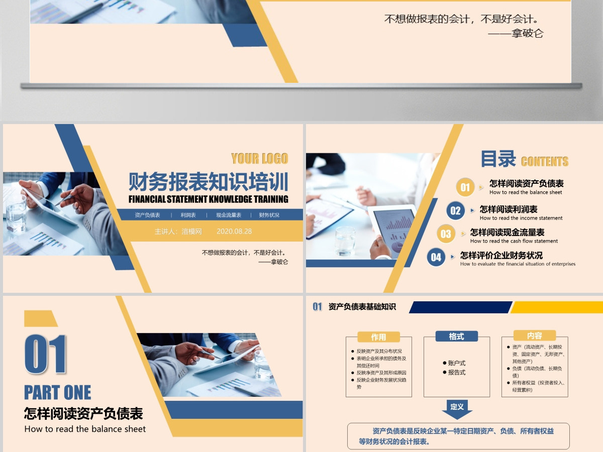 2021财务报表培训PPT模板