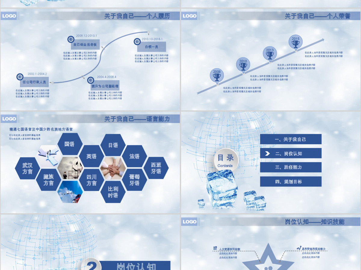 2019蓝色雪花玻璃简约大气清新岗位竞聘PPT模板 2019蓝色雪花玻璃简约大气清新岗位竞聘PPT模板
