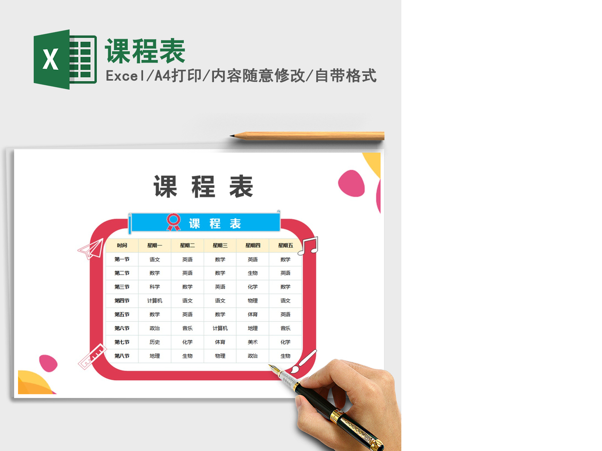 2021年课程表