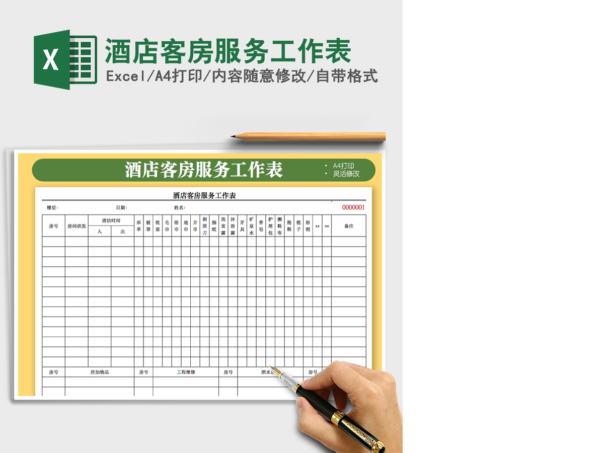 2021年酒店客房服务工作表 2021年酒店客房服务工作表