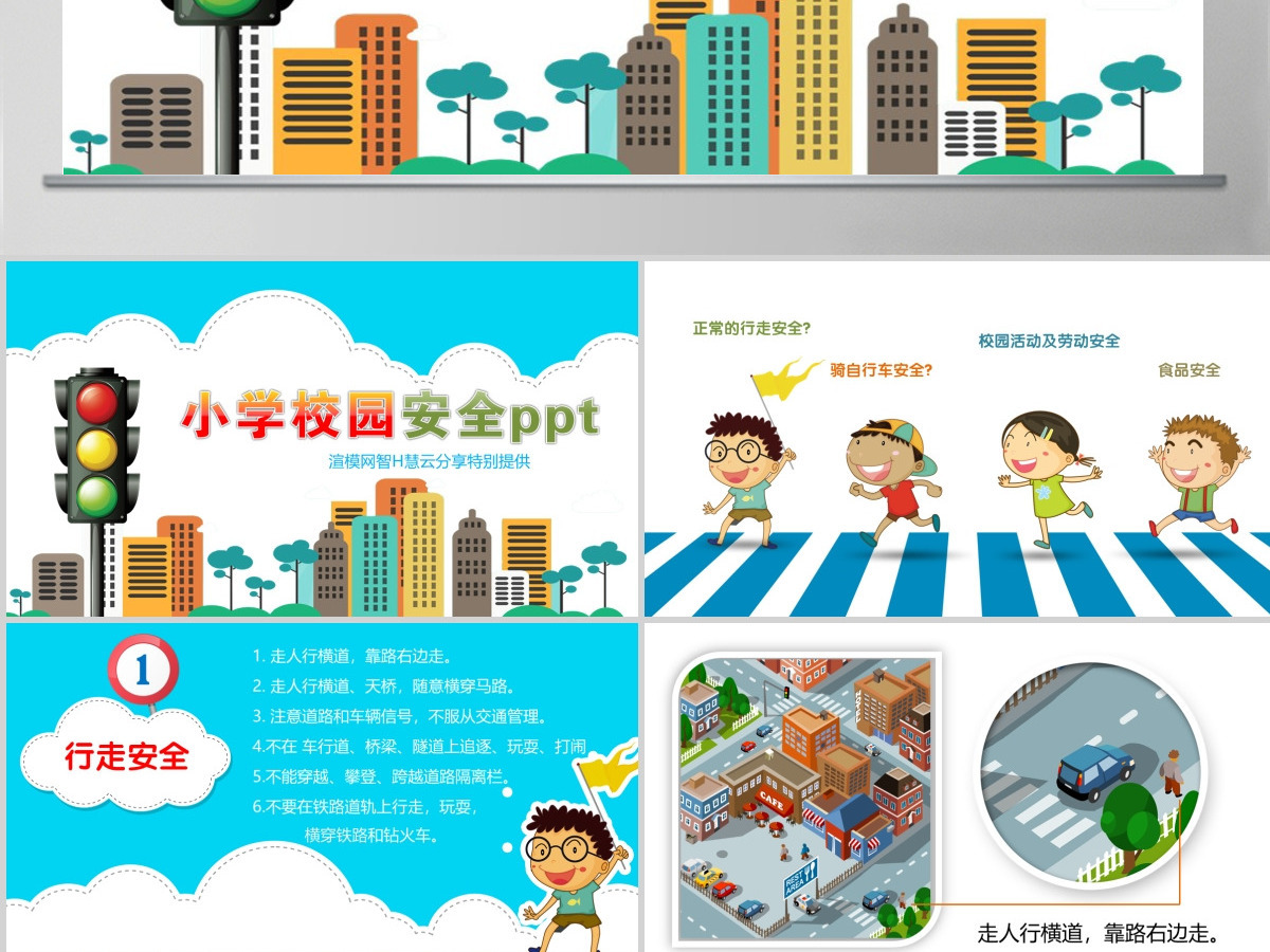 2020年小学校园安全儿童食品安全交通安全卡通插画风动态PPT