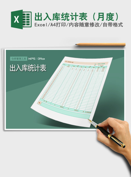 2021年出入库统计表（月度）