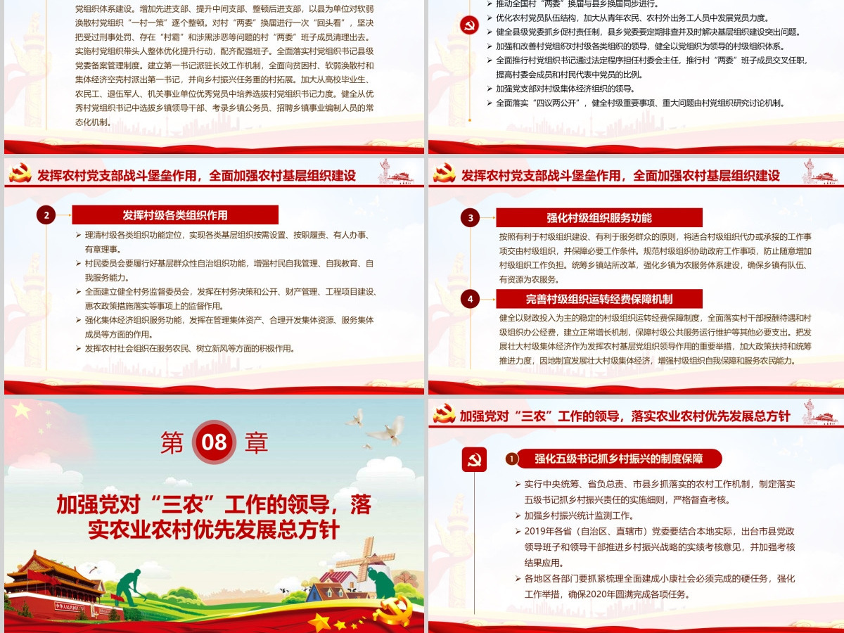 原创2019年中央一号文件坚持农业农村优先发展做好“三农”工作的若干意见-版权可商用 原创2019年中央一号文件坚持农业农村优先发展做好“三农”工作的若干意见-版权可商用