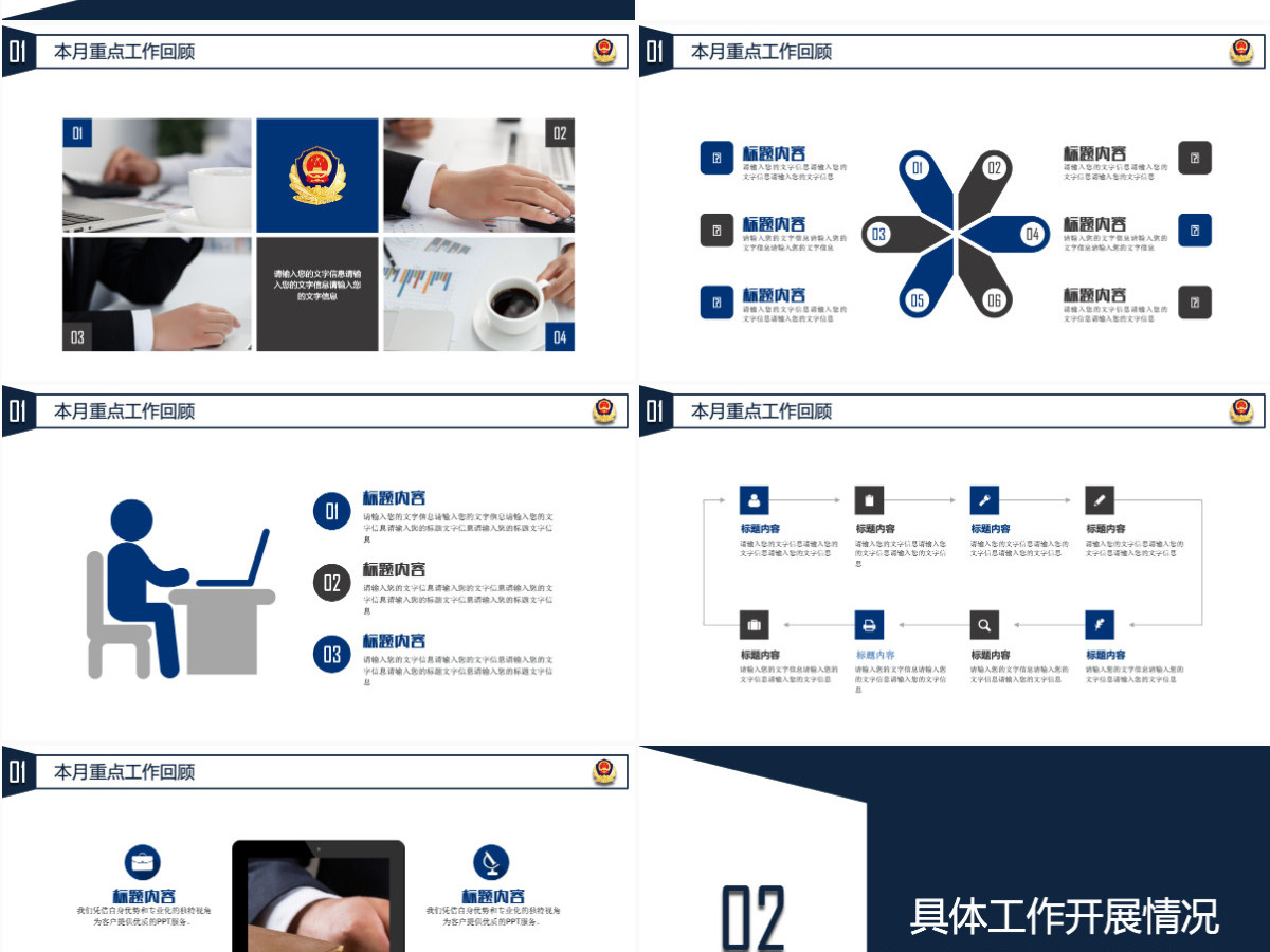 蓝色大气党政军警公安工作汇报PPT 蓝色大气党政军警公安工作汇报PPT