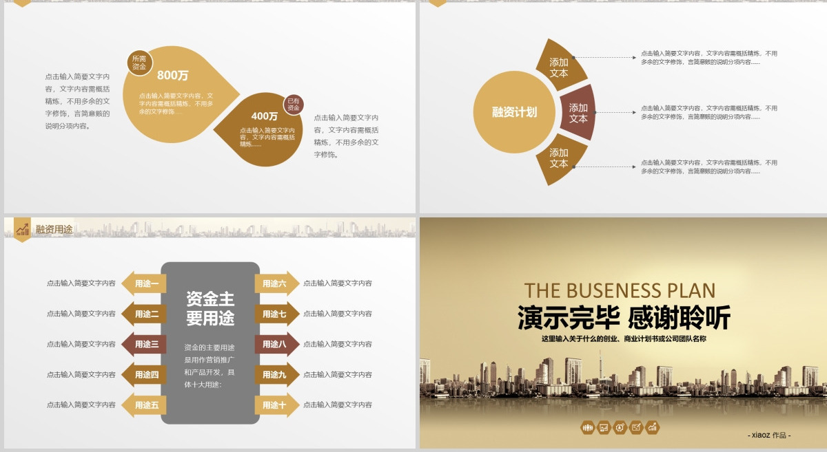 商业融资计划书