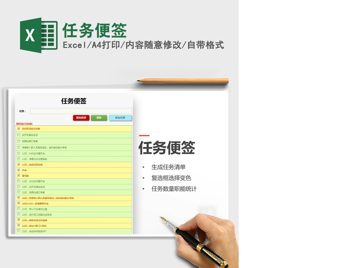 2021年任务便签 2021年任务便签