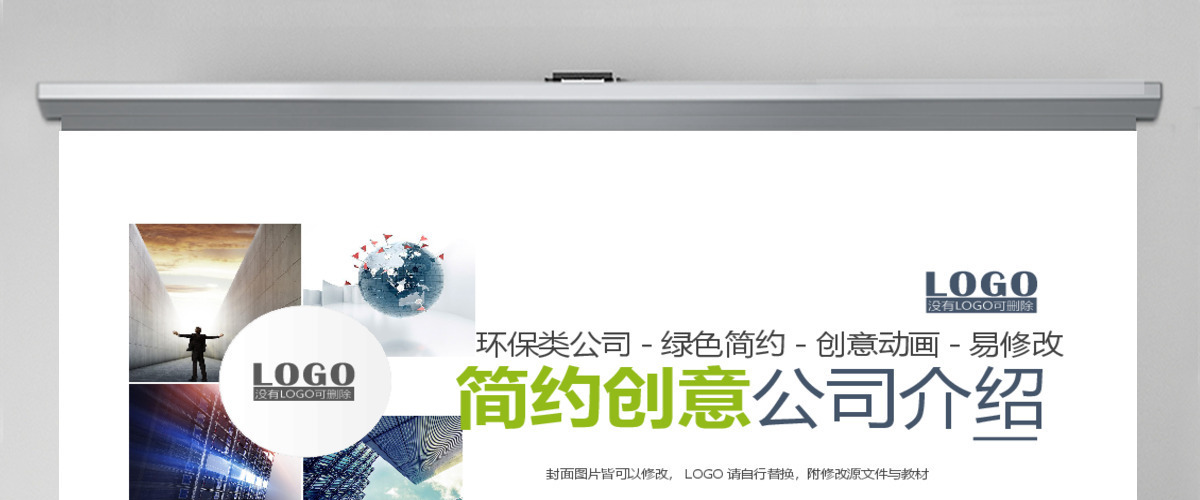 绿色简约公司简介创意动画全新设计 绿色简约公司简介创意动画全新设计