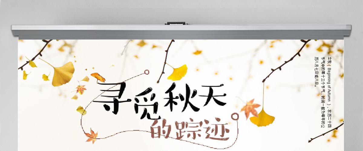 2024简约古风枫叶一叶知秋立秋二十四节气PPT模板下载 2024简约古风枫叶一叶知秋立秋二十四节气PPT模板下载
