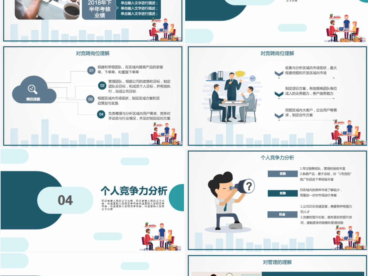 2022销售岗位竞聘创意简约风销售经理竞聘内部销售职位晋升竞聘竞讲模板PPT