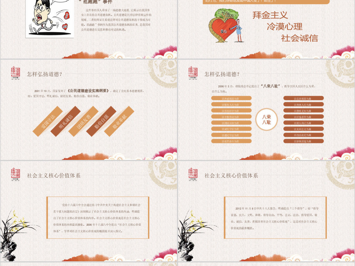 原创中国风国学论语道德讲堂PPT模板思想教育