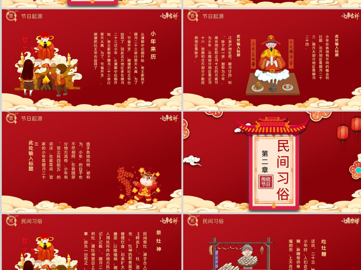 中国传统节日红色小年纳福小年习俗