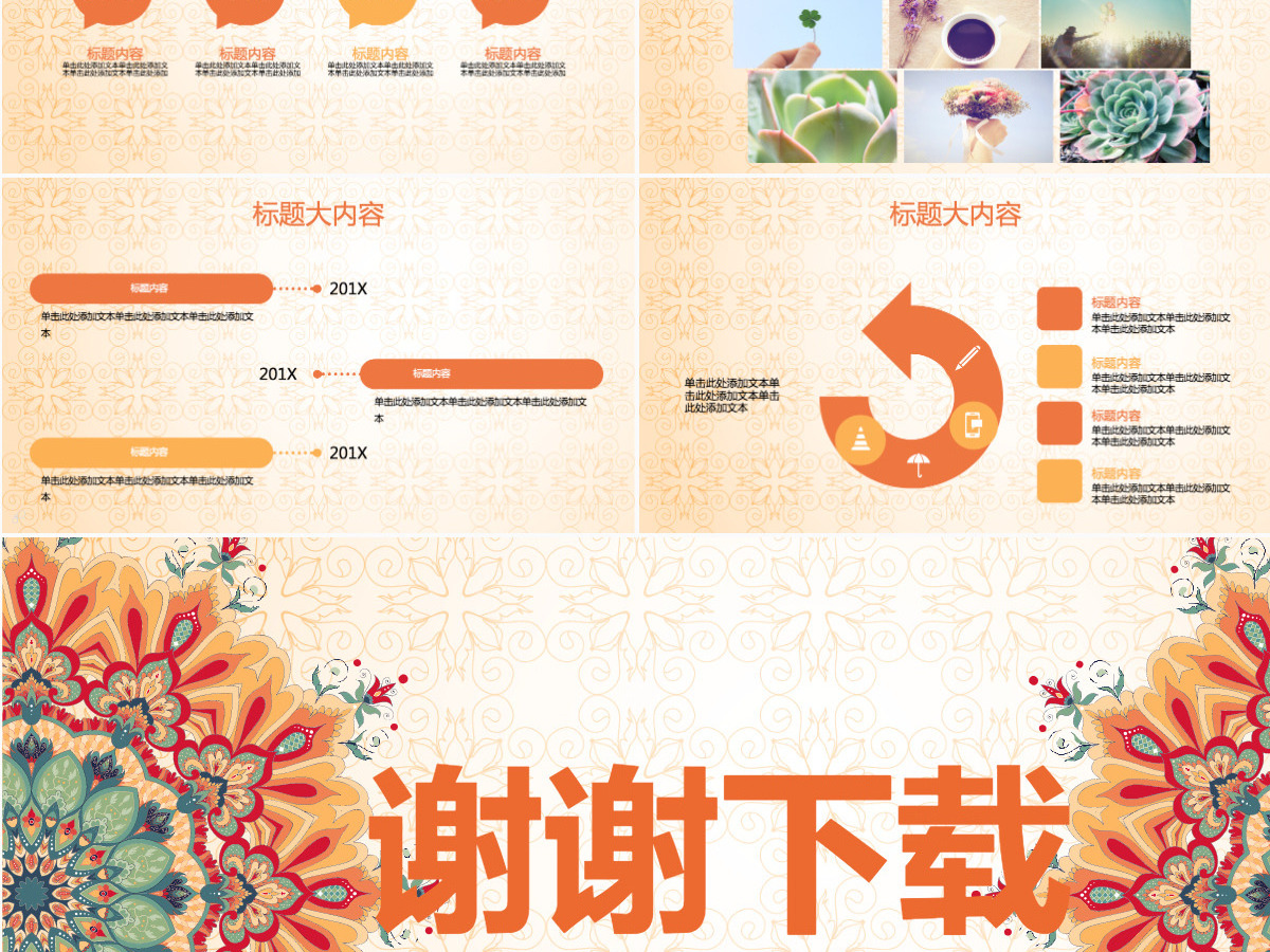 中国传统文化民族风动态PPT模板