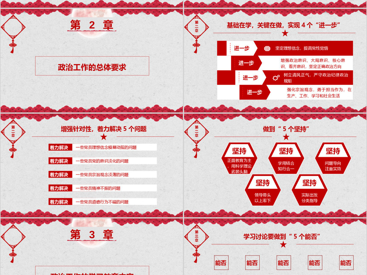 喜迎十九大,共圆中国梦PPT模板 喜迎十九大,共圆中国梦PPT模板