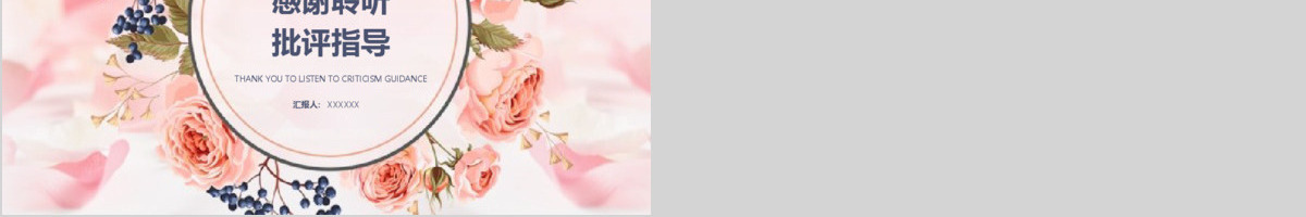 唯美创意女人节 38妇女节ppt模板
