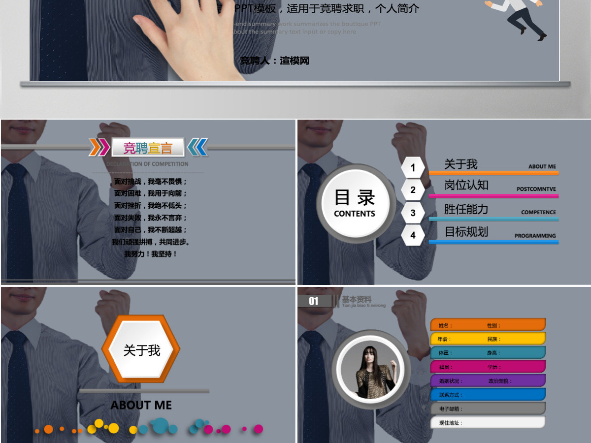 六边形严谨时尚岗位竞聘岗位竞选PPT模板幻灯片 六边形严谨时尚岗位竞聘岗位竞选PPT模板幻灯片