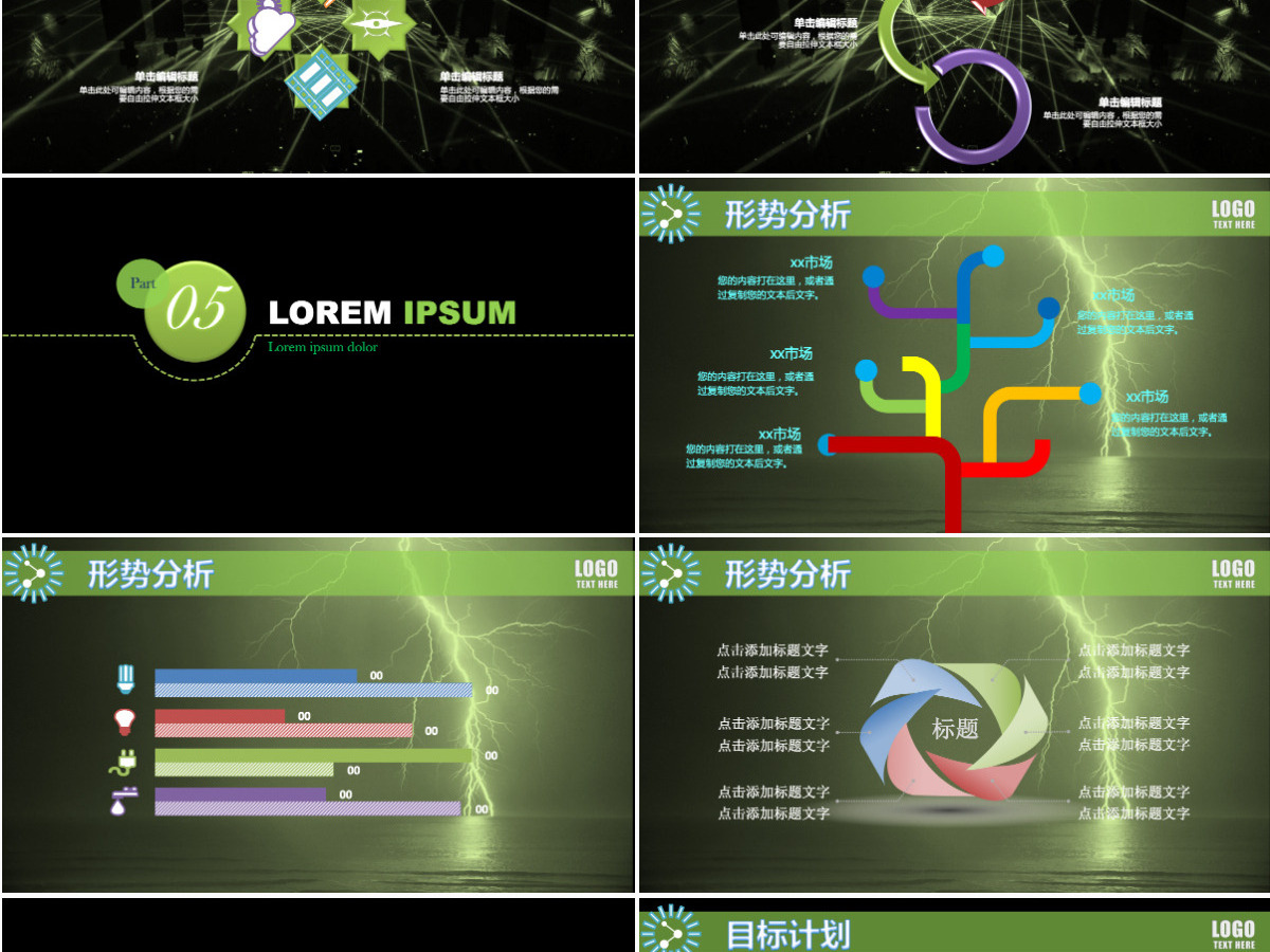 绿色光影计划工作总结汇报PPT模板