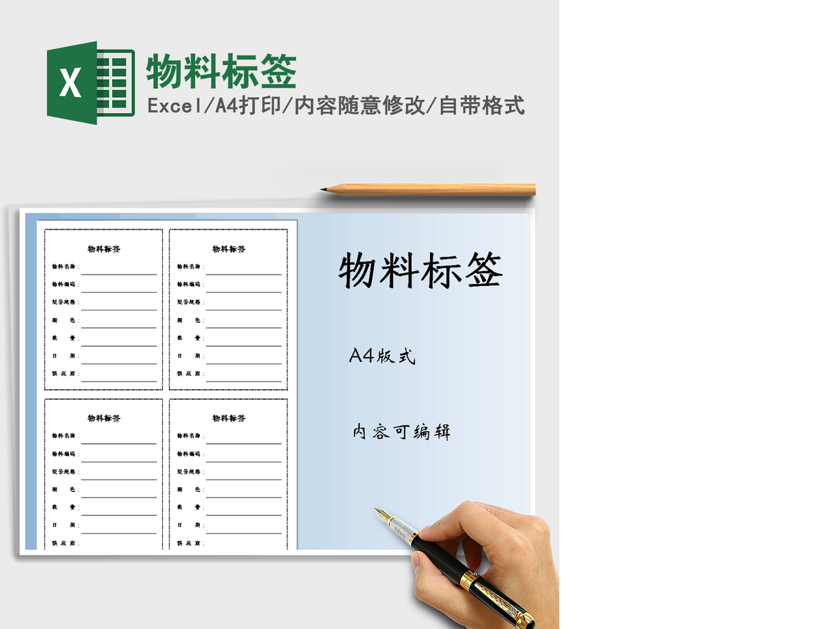 2021年物料标签 2021年物料标签