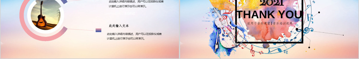 时尚水彩音乐课培训教程PPT