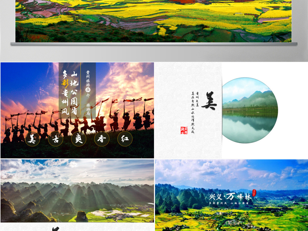 一个PPT读懂多彩贵州旅游——贵州旅游景点宣传ppt模板