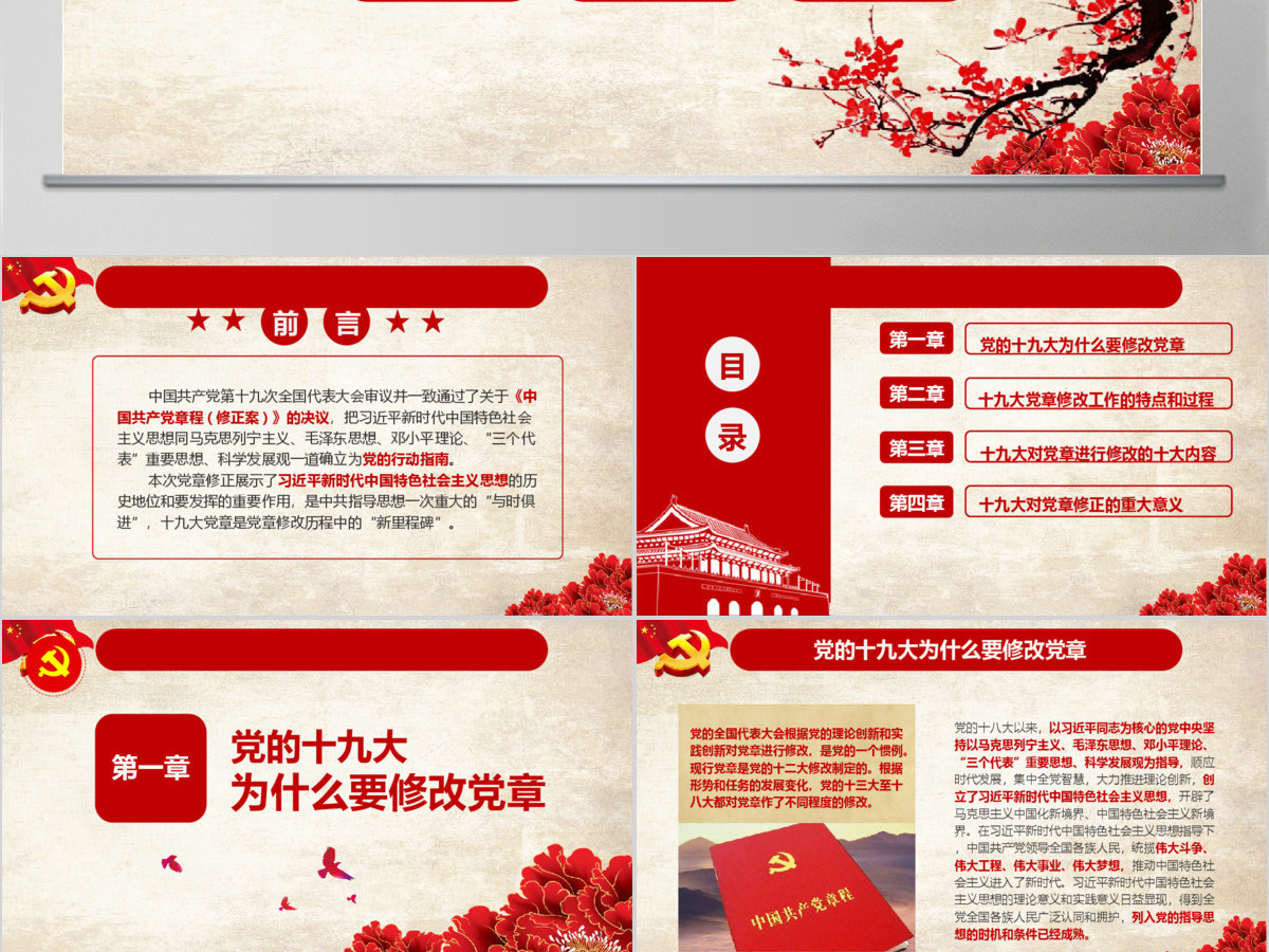 学习领会党的十九大精神报告解读ppt