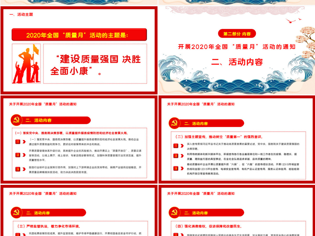 简洁大气学习解读2020年全国“质量月”活动的通知ppt模板-含讲稿