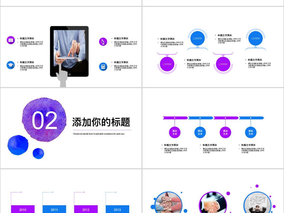 创意水墨职业规划PPT模板