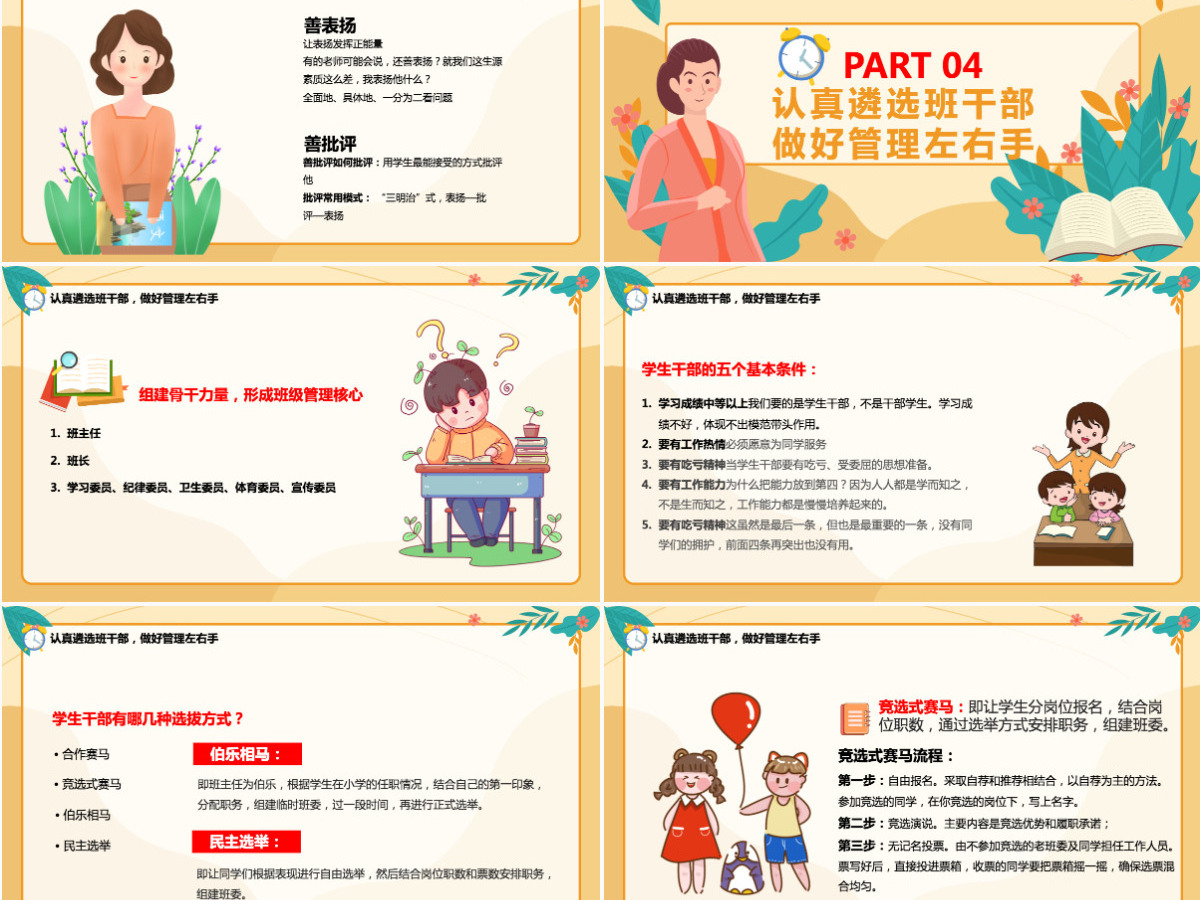 卡通风格2022中学生班主任培训讲座教师班主任培训主题讲座课件PPT