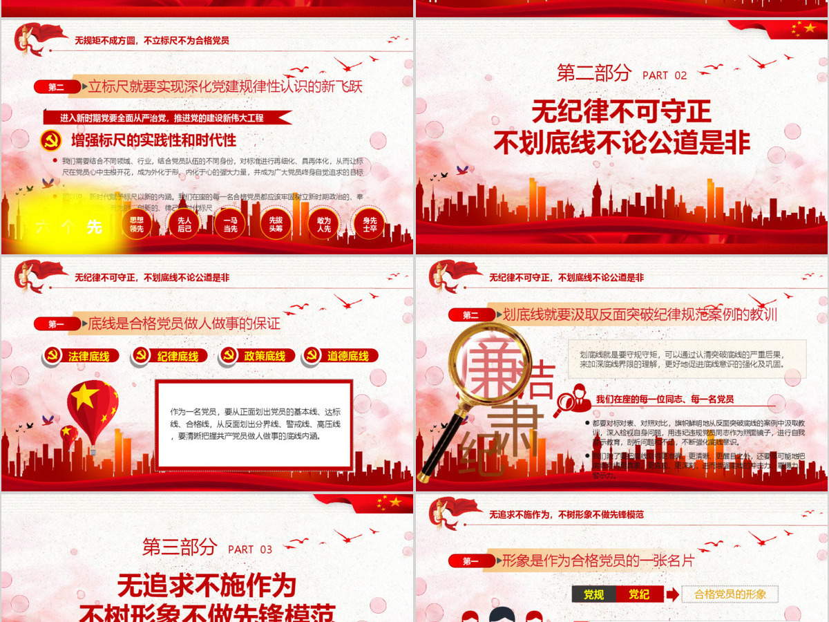 立标尺划底线树形象做新时代合格共产党员入党宣誓专题微党课PPT模板
