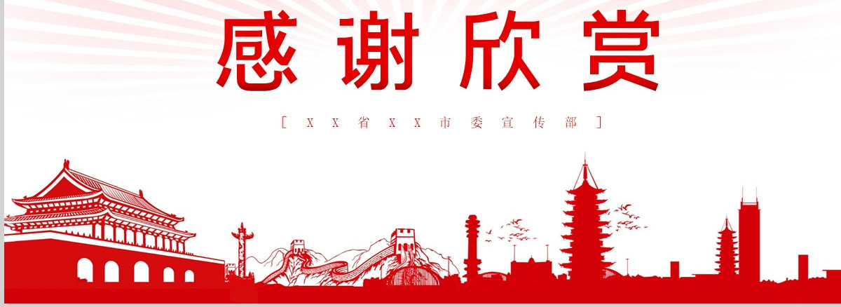 大气党建风学习解读中国共产党基层组织选举工作条例PPT模板