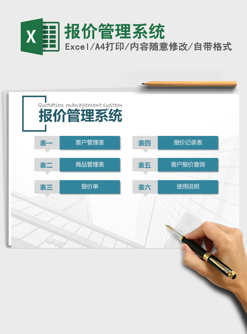 2021年报价管理系统