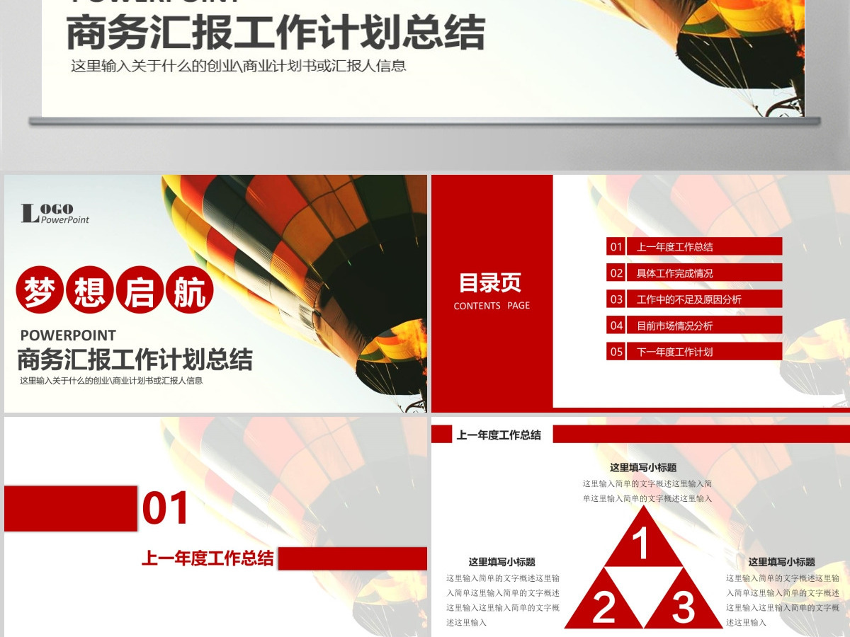 2021微立体商务汇报赢战鸡年新年工作计划ppt模版