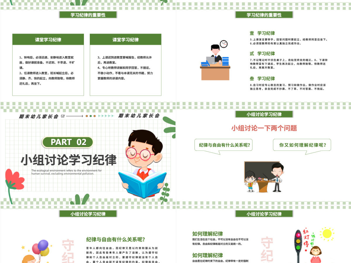 创意可爱学习与纪律主题班会PPT课件模板 创意可爱学习与纪律主题班会PPT课件模板
