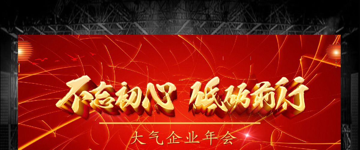 2018红色大气风格企业年会ppt模板 2018红色大气风格企业年会ppt模板