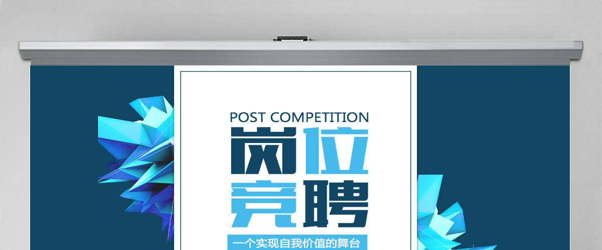创意岗位竞聘动态PPT