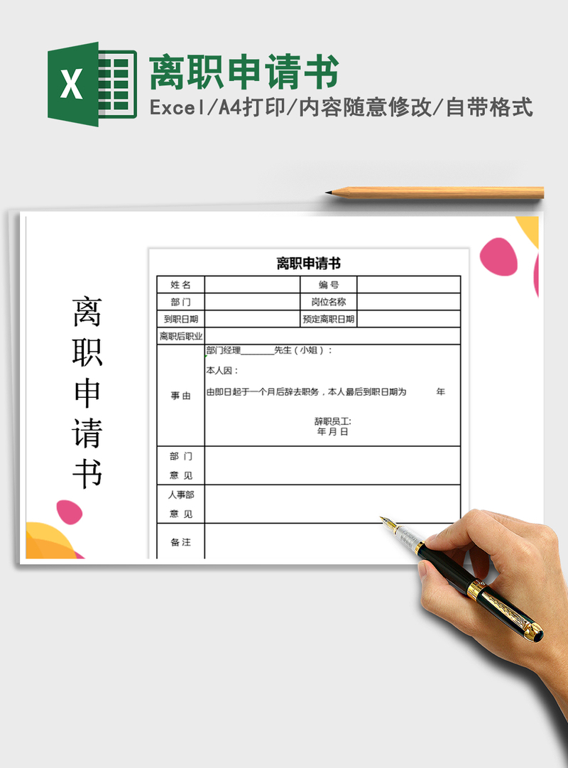 2021年离职申请书 2021年离职申请书
