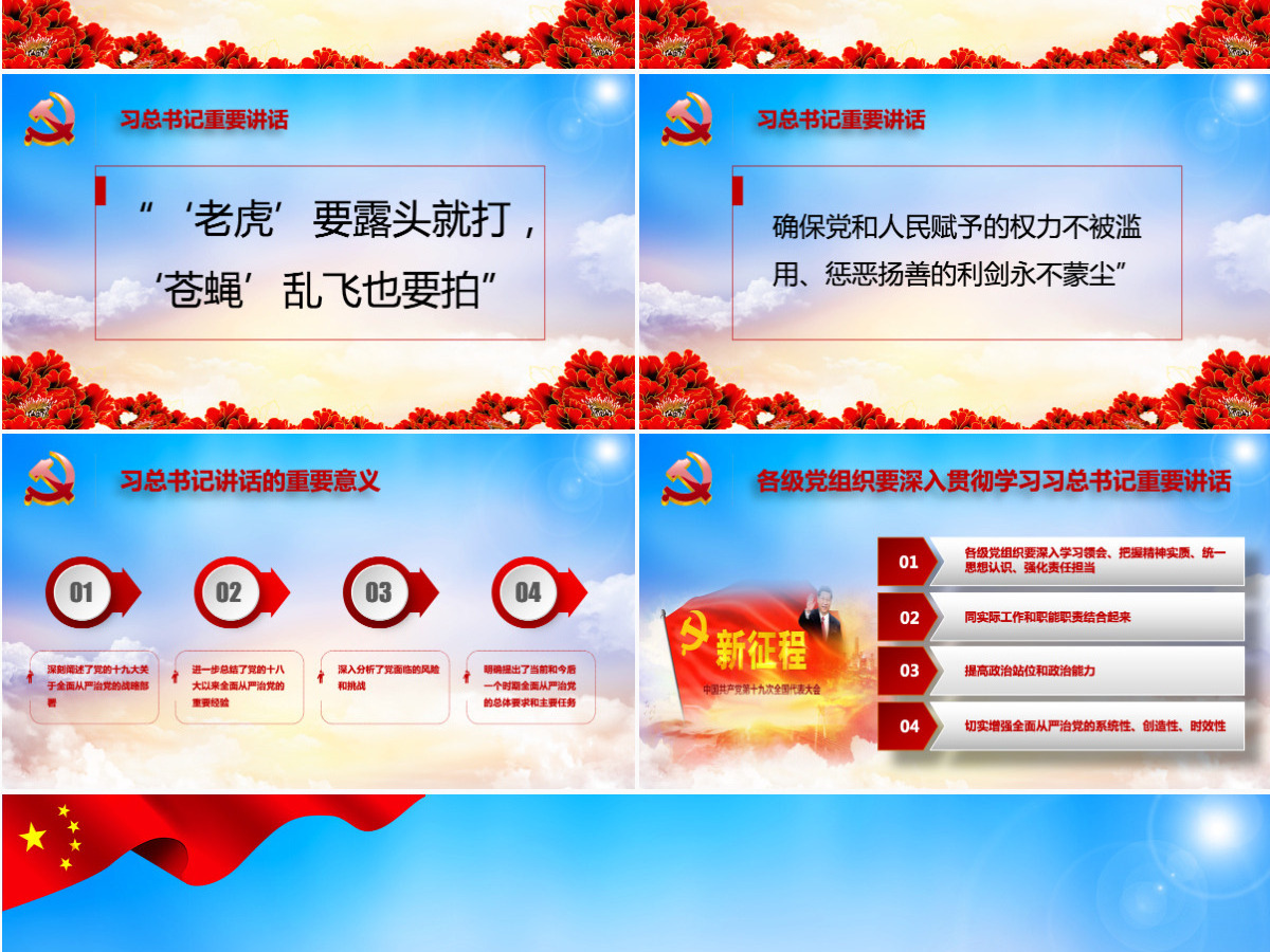 十九届纪委二中全会重整行装再出发全面从严治党党课ppt-含讲稿 十九届纪委二中全会重整行装再出发全面从严治党党课ppt-含讲稿