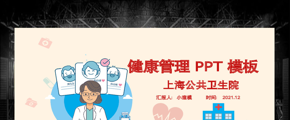 健康管理医疗医生工作总结通用精美ppt模板 健康管理医疗医生工作总结通用精美ppt模板