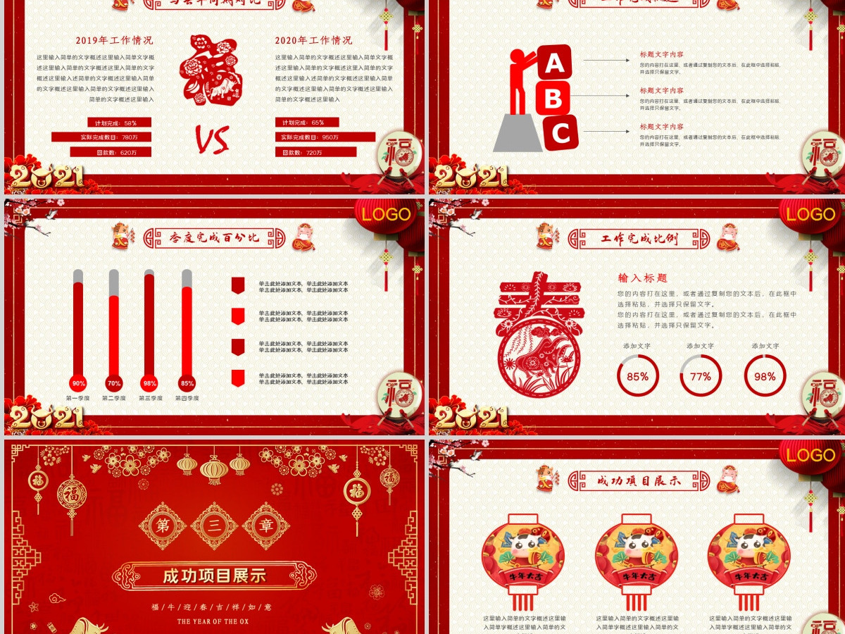 2021牛年红色喜庆剪纸风年终总结ppt模板