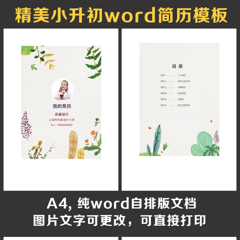 小升初简历 小升初简历