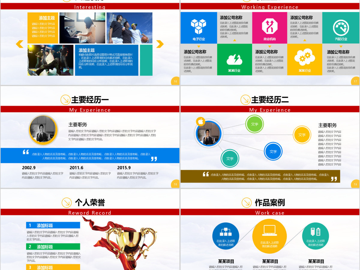 运动清新个人求职PPT模板 运动清新个人求职PPT模板