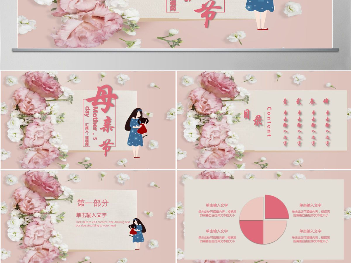 温馨花朵感恩母亲节活动策划PPT模板 温馨花朵感恩母亲节活动策划PPT模板