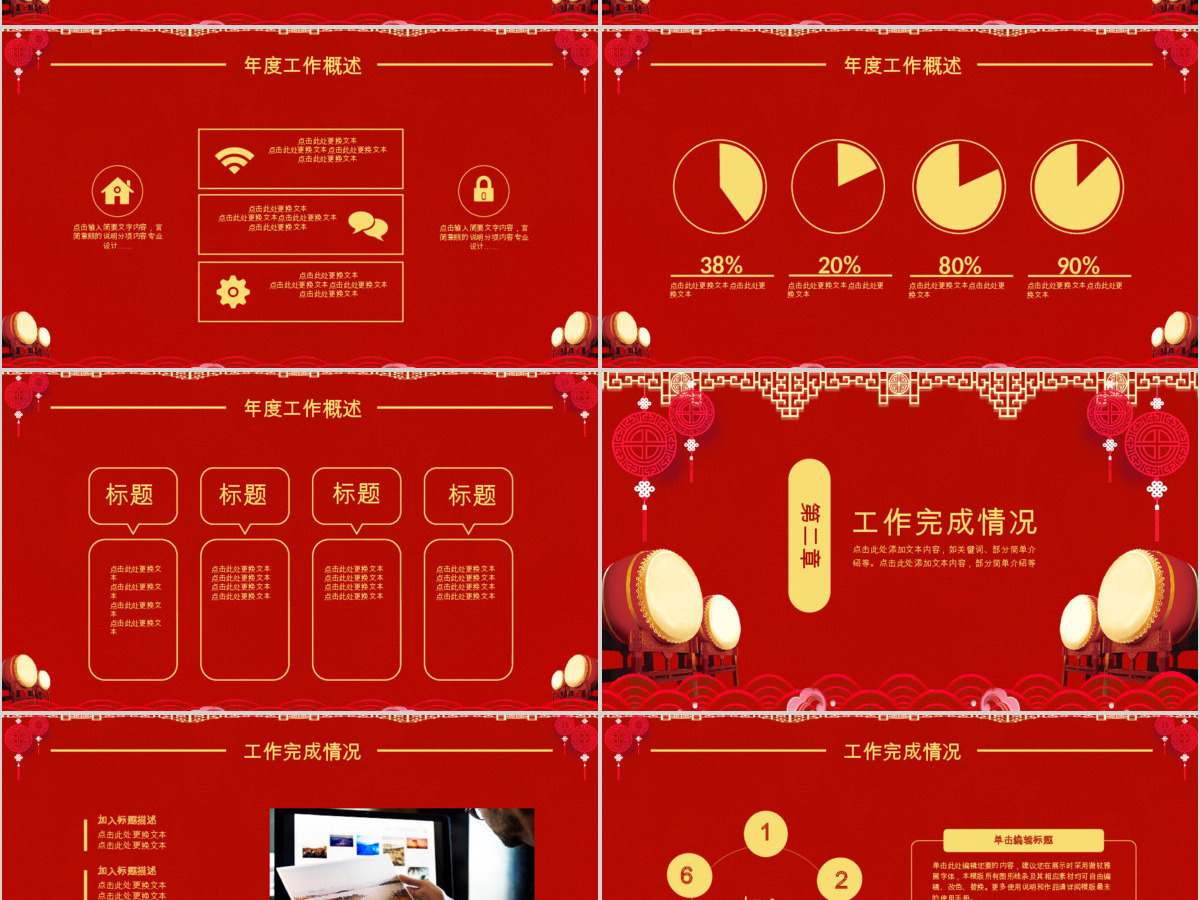红色中国风赢战2018年终总结计划PPT模板 红色中国风赢战2018年终总结计划PPT模板