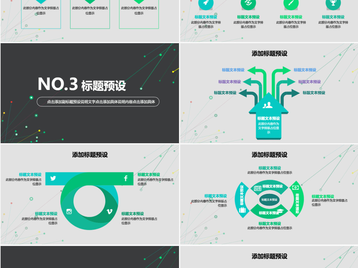 清新线条互联网商业计划书PPT模板